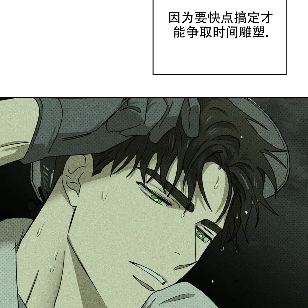 《绿色镌像》第48话 第105页