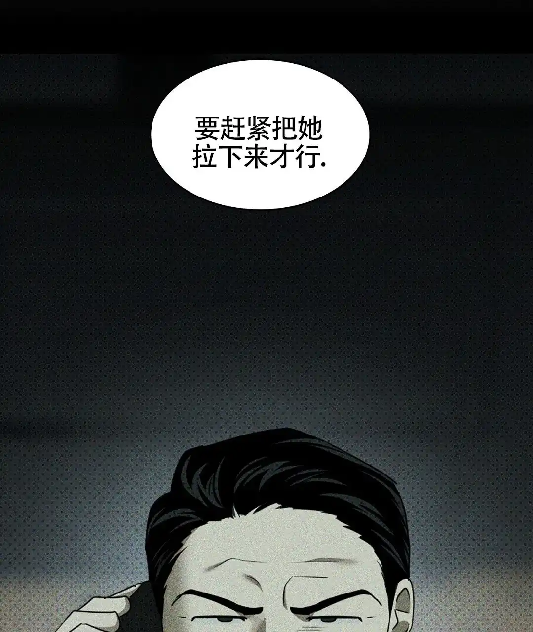 《绿色镌像》第48话 第69页