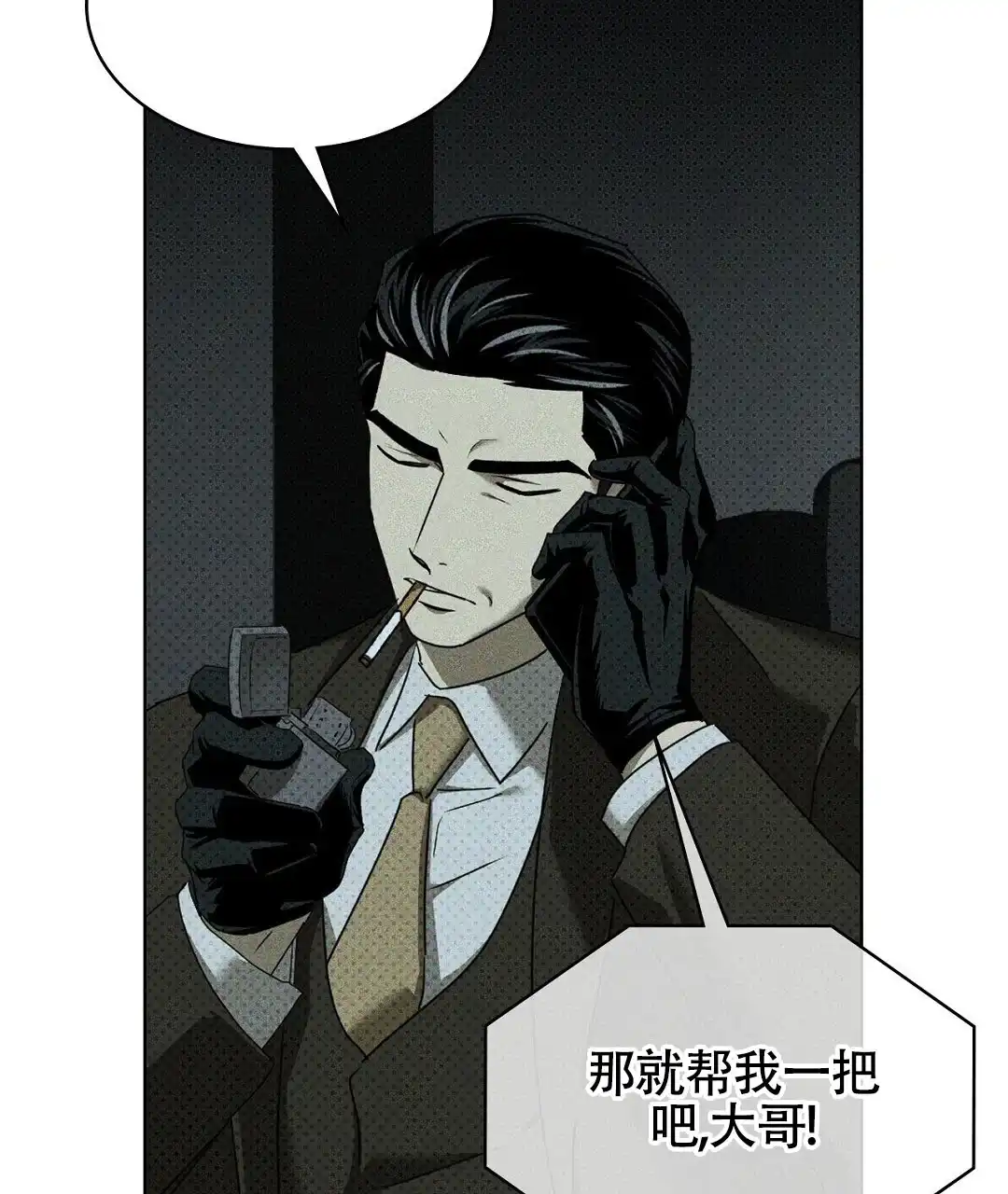 《绿色镌像》第48话 第77页