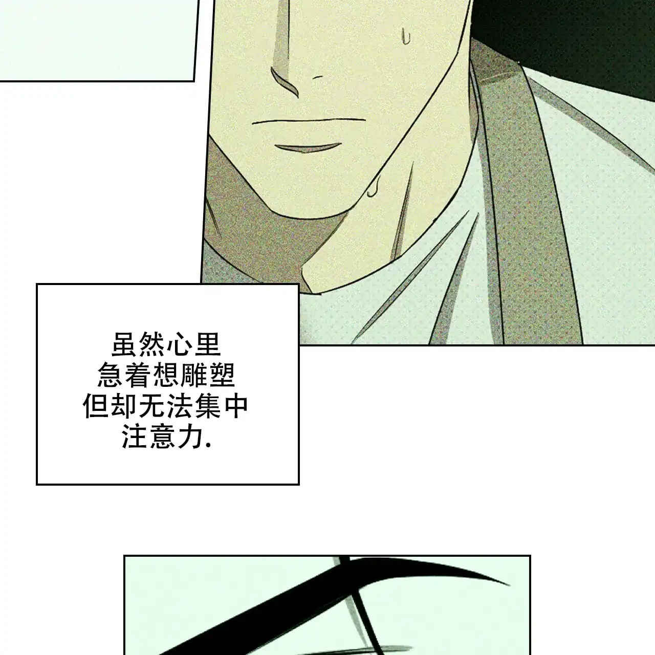 《绿色镌像》第48话 第119页