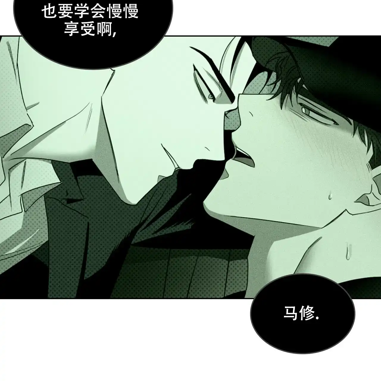 《绿色镌像》第48话 第117页