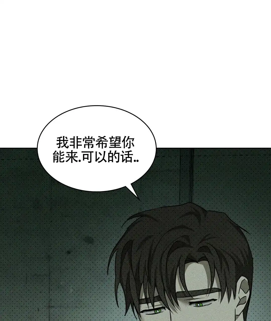《绿色镌像》第48话 第19页