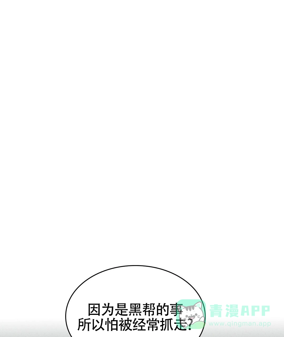 《绿色镌像》第48话 第11页