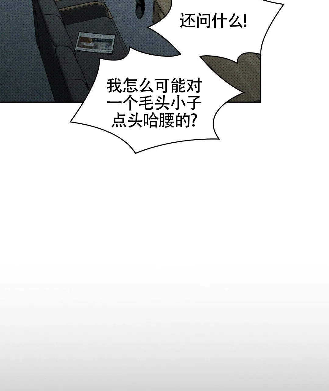 《绿色镌像》第48话 第67页
