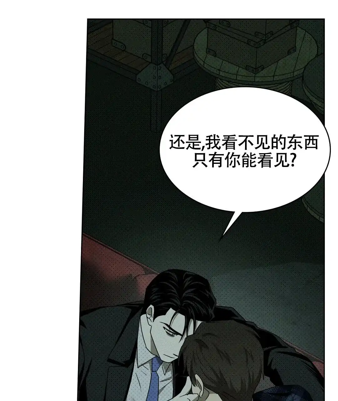 《绿色镌像》第48话 第39页