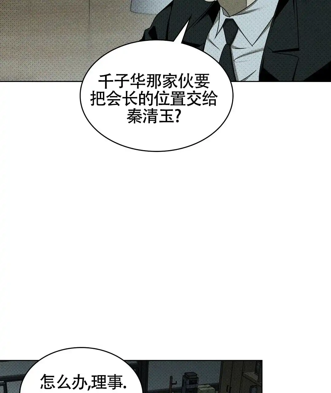 《绿色镌像》第48话 第65页