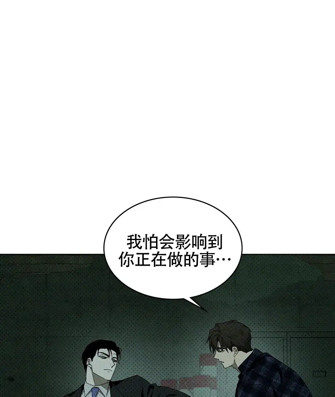 《绿色镌像》第48话 第7页