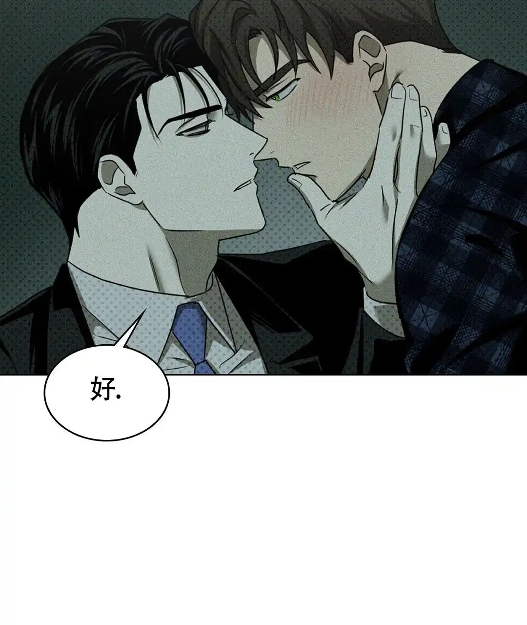《绿色镌像》第48话 第53页