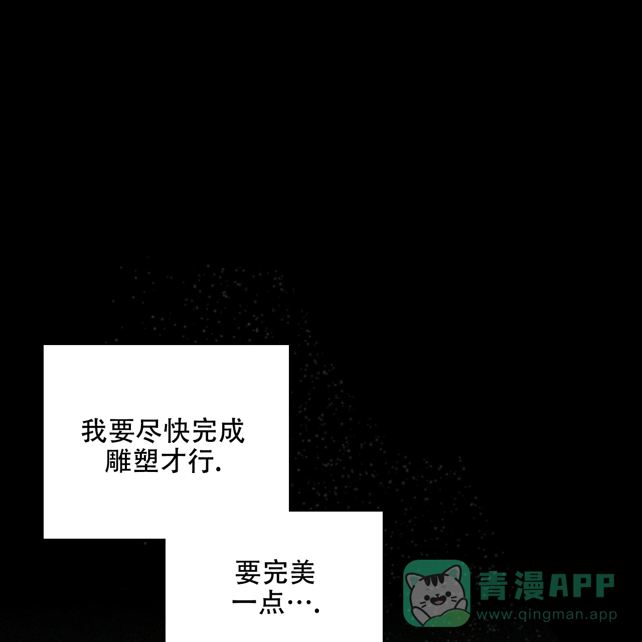 《绿色镌像》第48话 第141页
