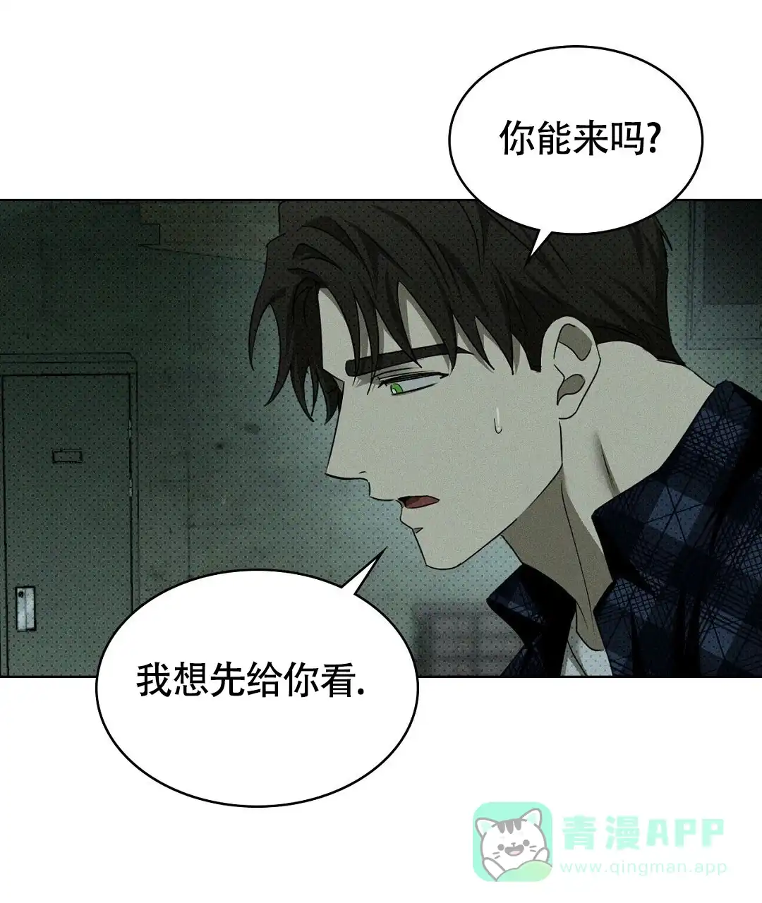 《绿色镌像》第48话 第1页