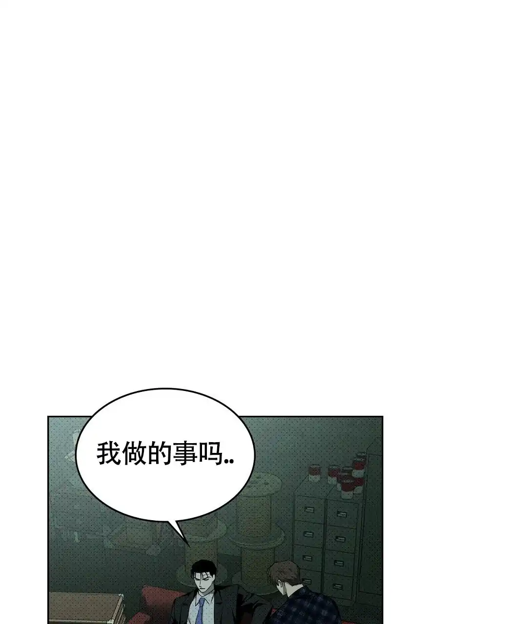 《绿色镌像》第48话 第9页