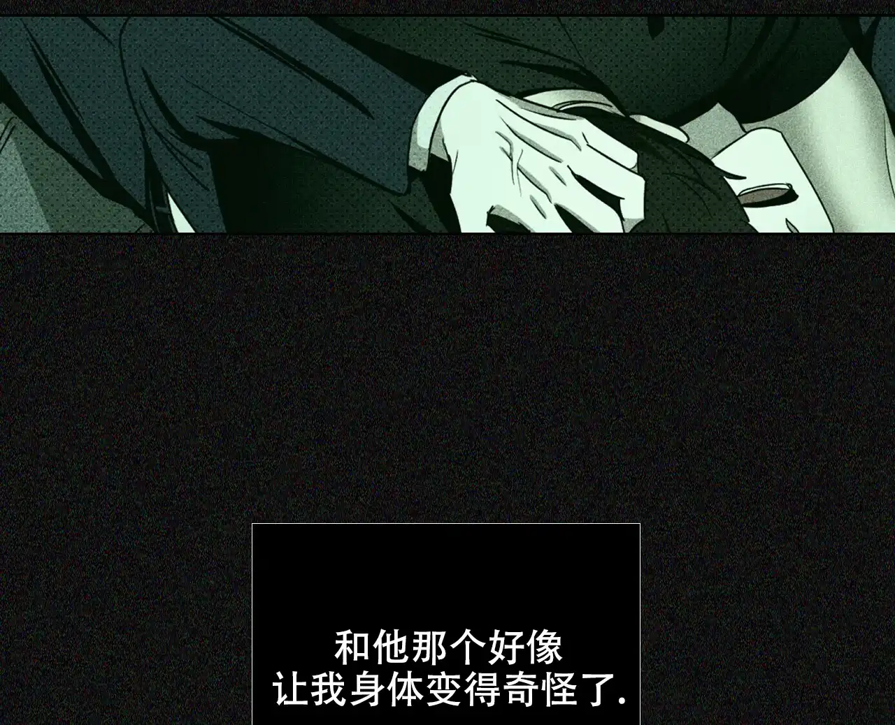 《绿色镌像》第48话 第144页