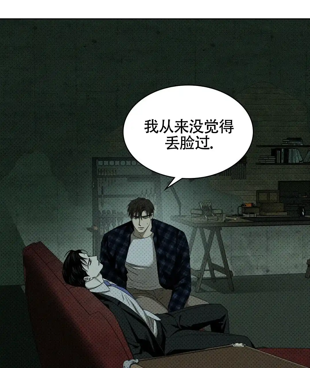 《绿色镌像》第48话 第17页