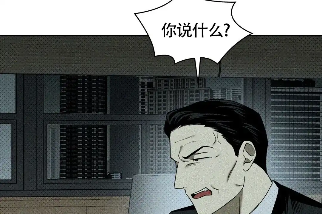 《绿色镌像》第48话 第64页