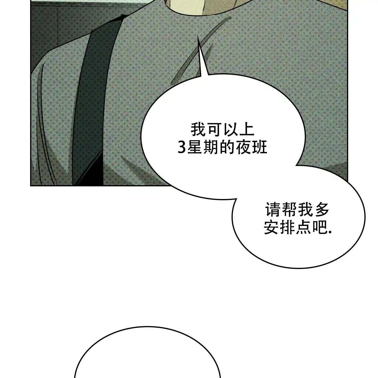 《绿色镌像》第48话 第97页