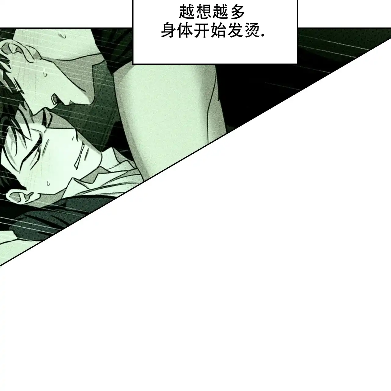 《绿色镌像》第48话 第122页