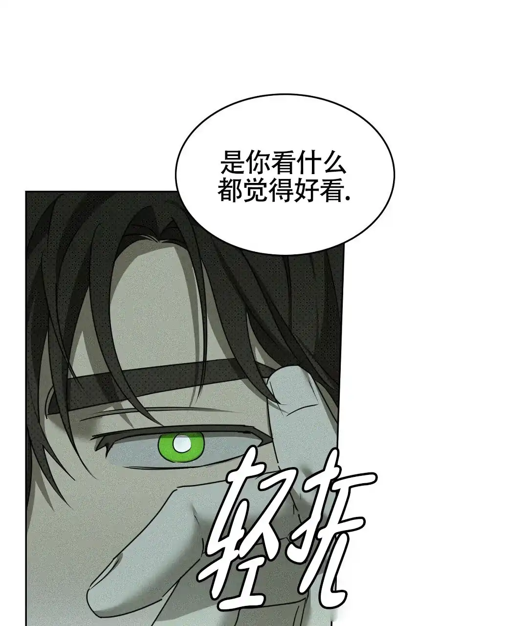 《绿色镌像》第48话 第37页