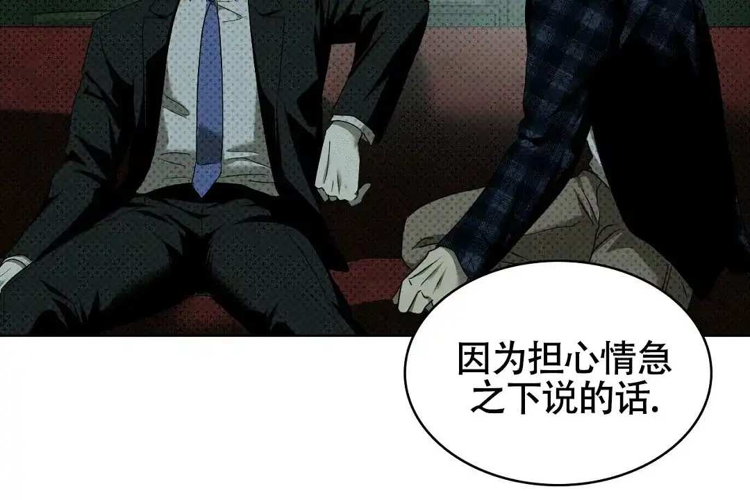 《绿色镌像》第48话 第8页
