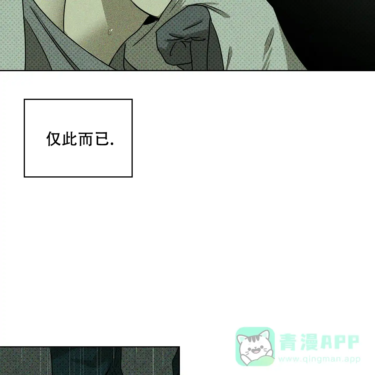 《绿色镌像》第48话 第106页
