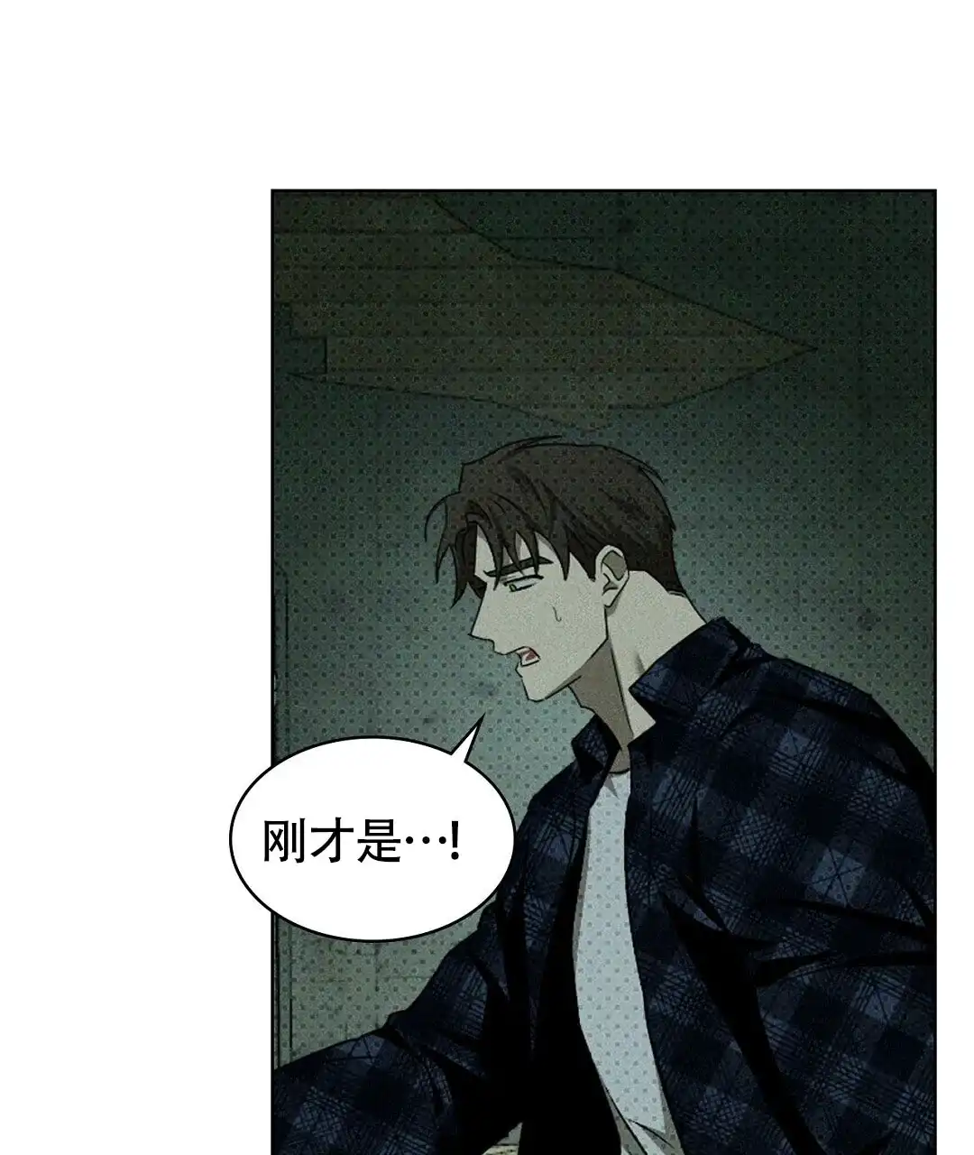 《绿色镌像》第48话 第5页