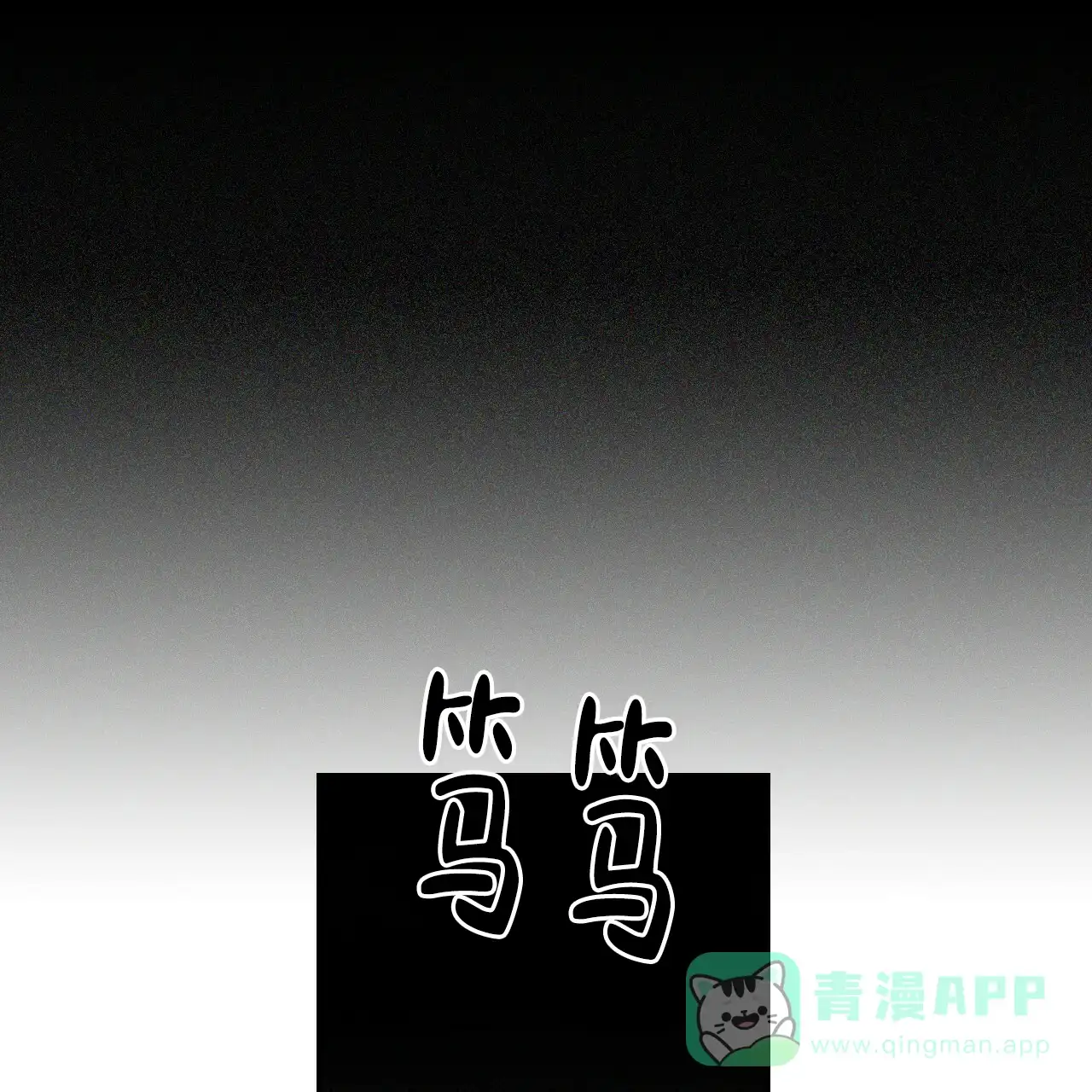 《绿色镌像》第49话 第126页