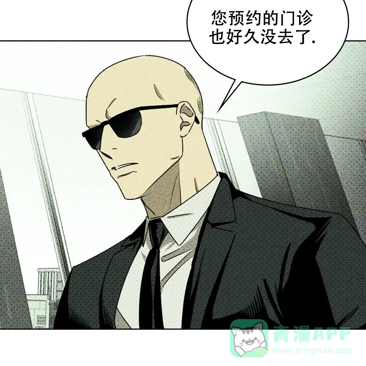 《绿色镌像》第49话 第136页