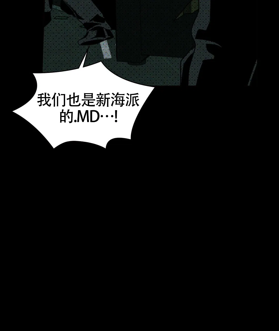 《绿色镌像》第49话 第2页
