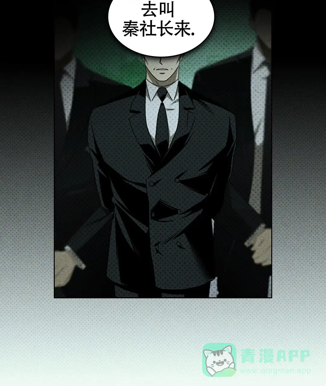 《绿色镌像》第49话 第6页