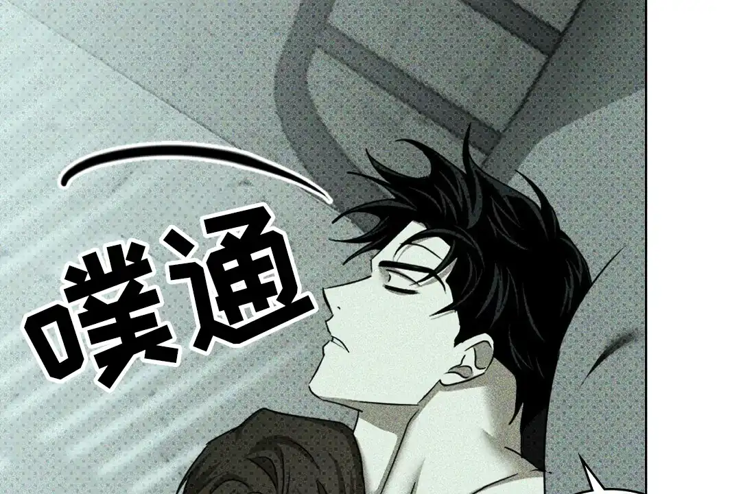 《绿色镌像》第49话 第20页