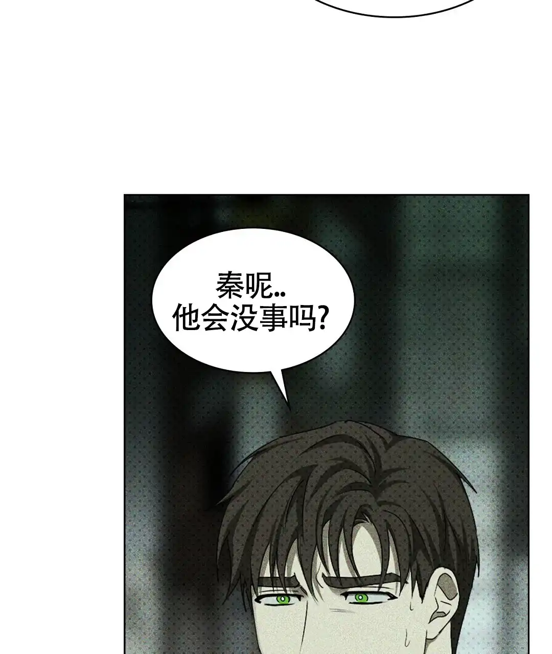 《绿色镌像》第49话 第58页