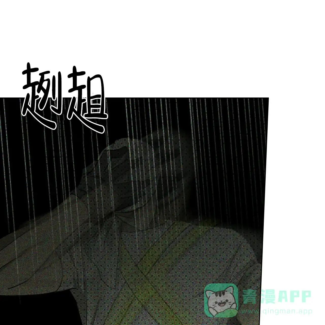 《绿色镌像》第49话 第86页