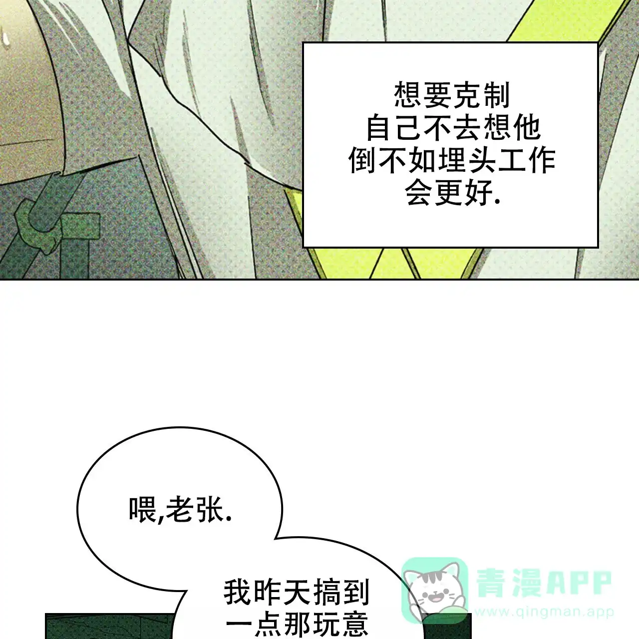 《绿色镌像》第49话 第76页