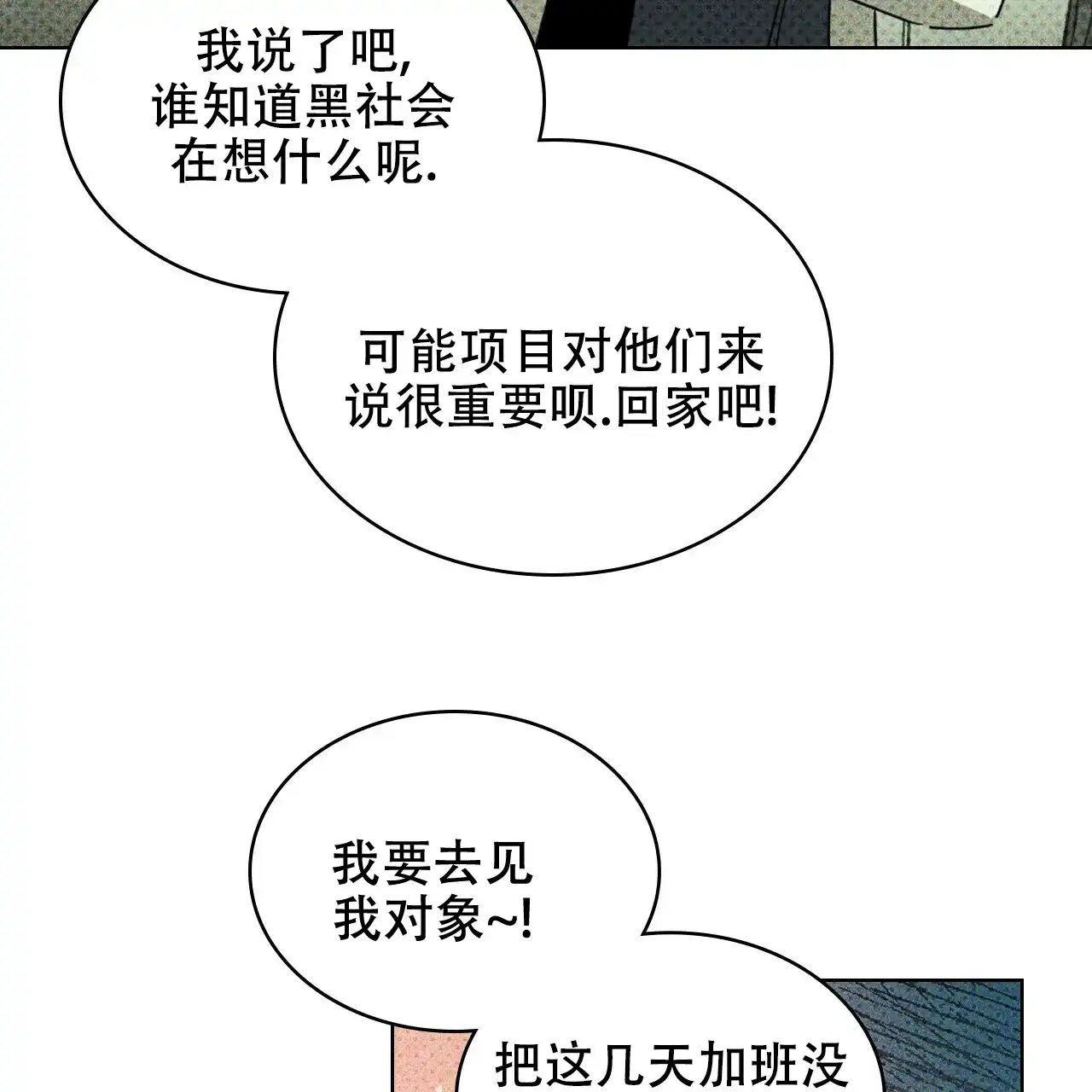 《绿色镌像》第49话 第102页