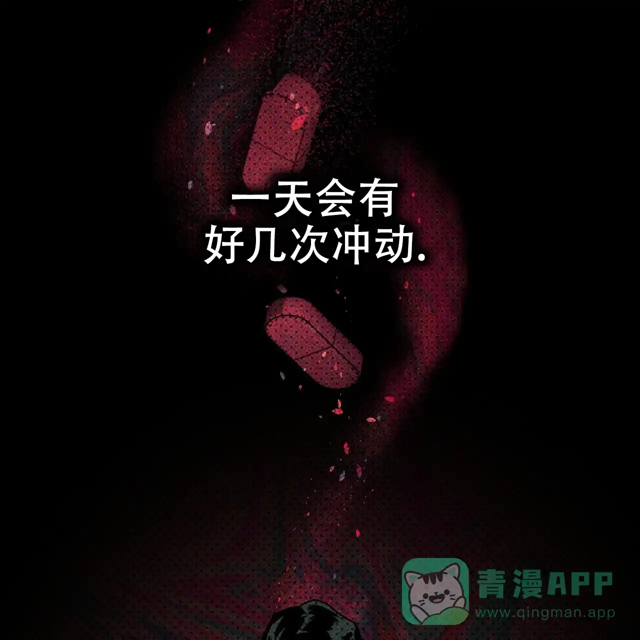 《绿色镌像》第49话 第121页