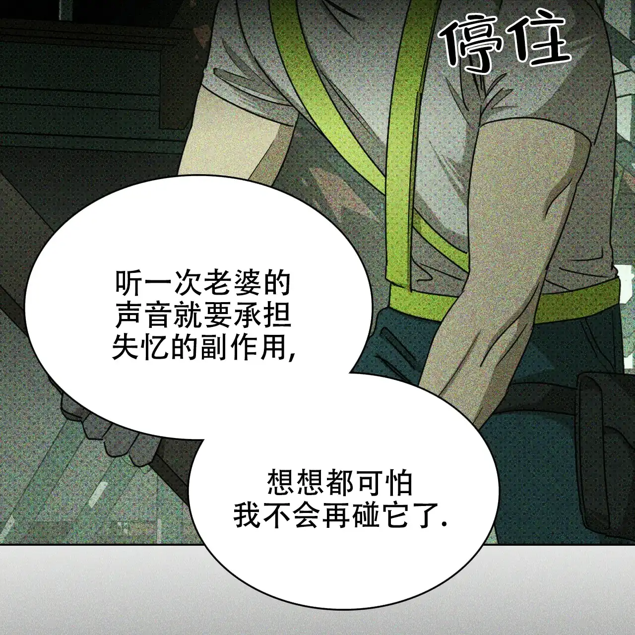 《绿色镌像》第49话 第83页