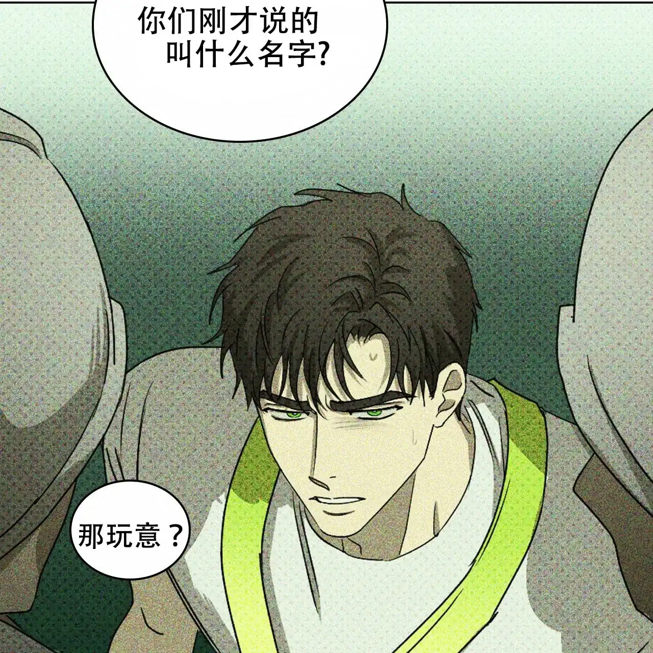 《绿色镌像》第49话 第90页