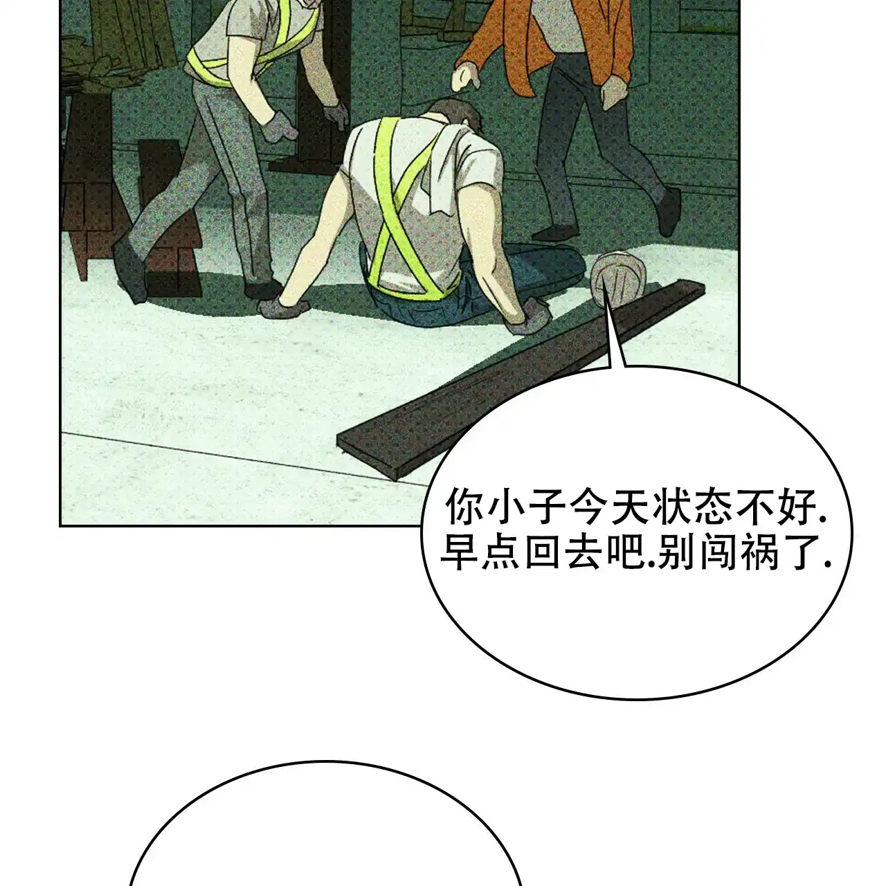 《绿色镌像》第49话 第89页