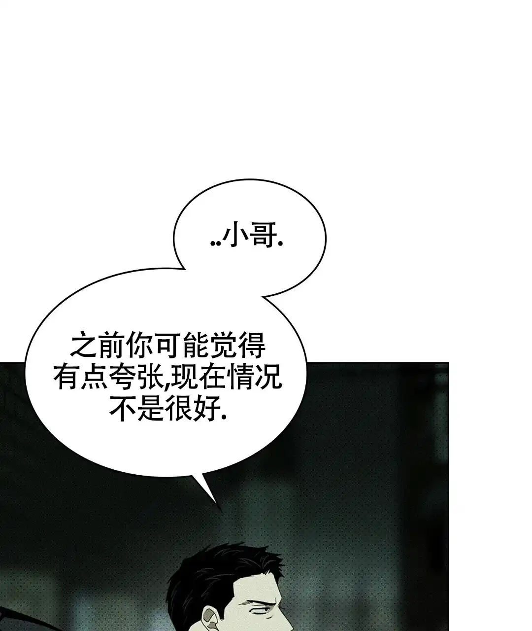 《绿色镌像》第49话 第55页