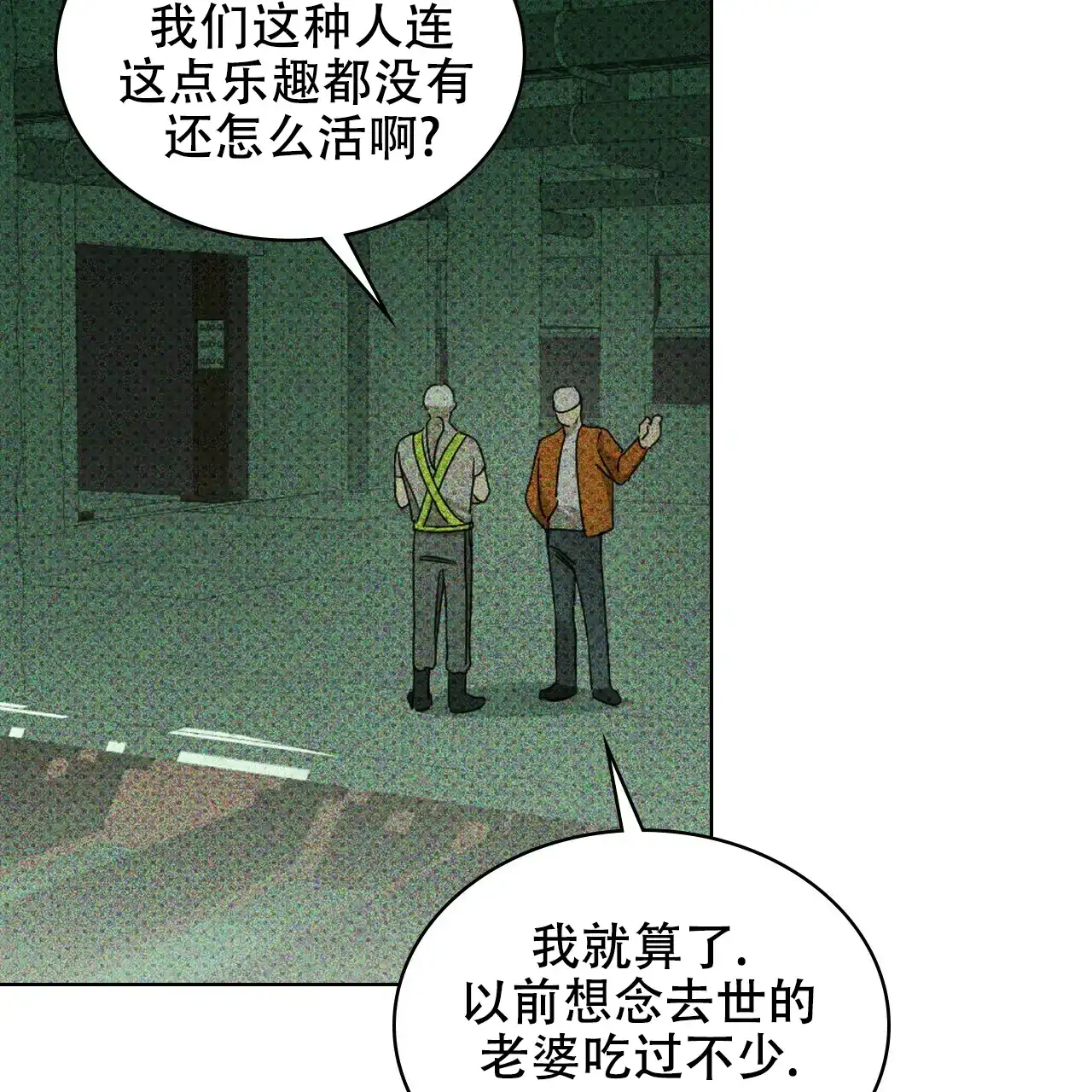《绿色镌像》第49话 第80页