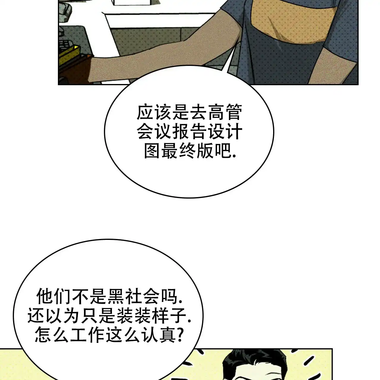 《绿色镌像》第49话 第99页