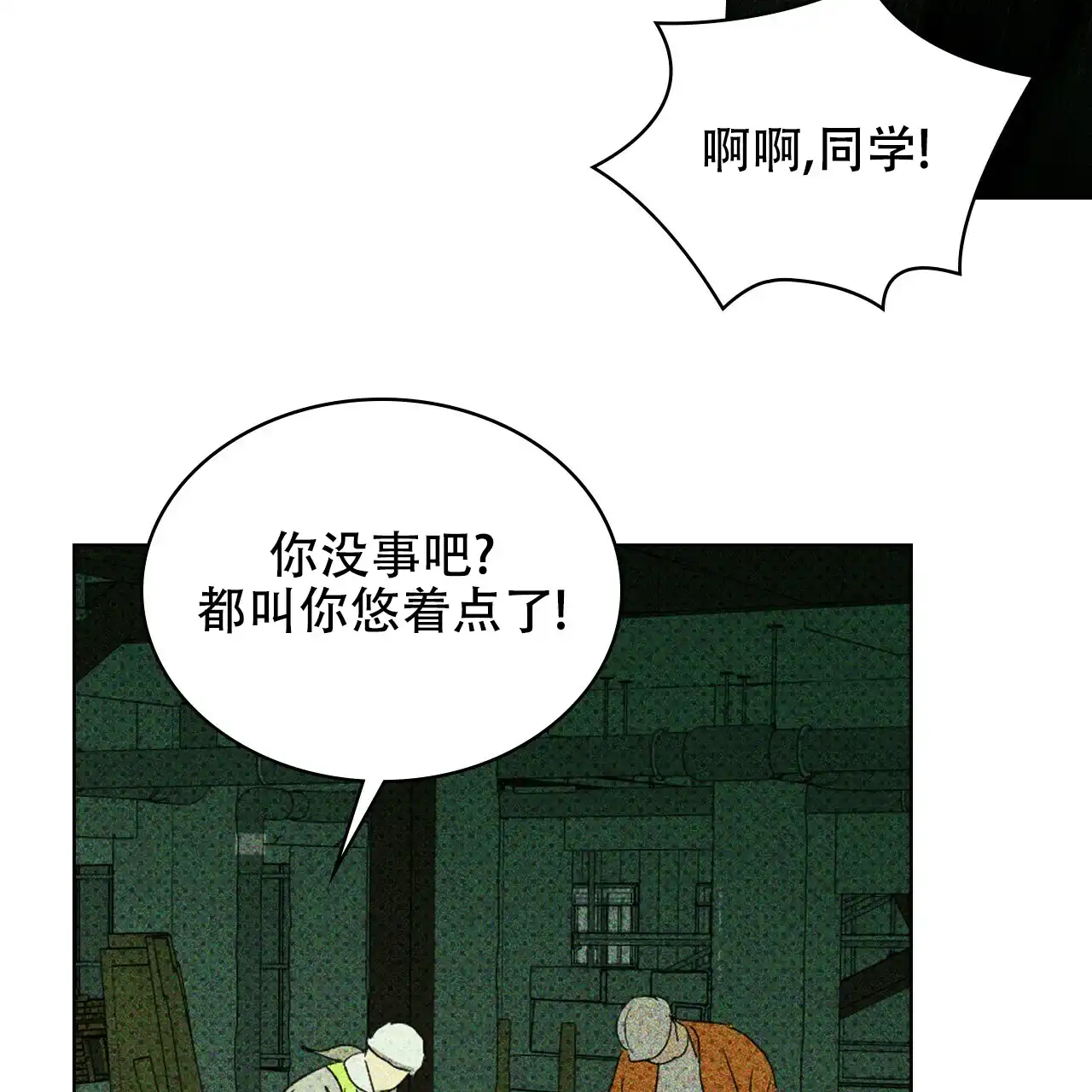 《绿色镌像》第49话 第88页