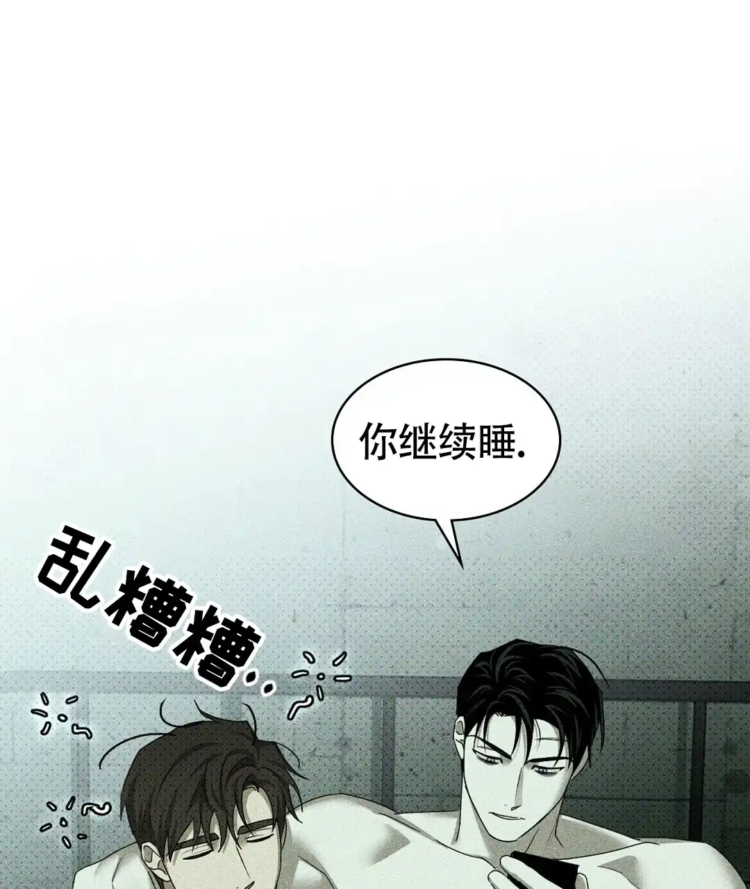 《绿色镌像》第49话 第29页