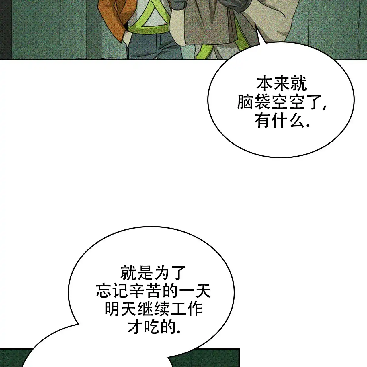 《绿色镌像》第49话 第79页