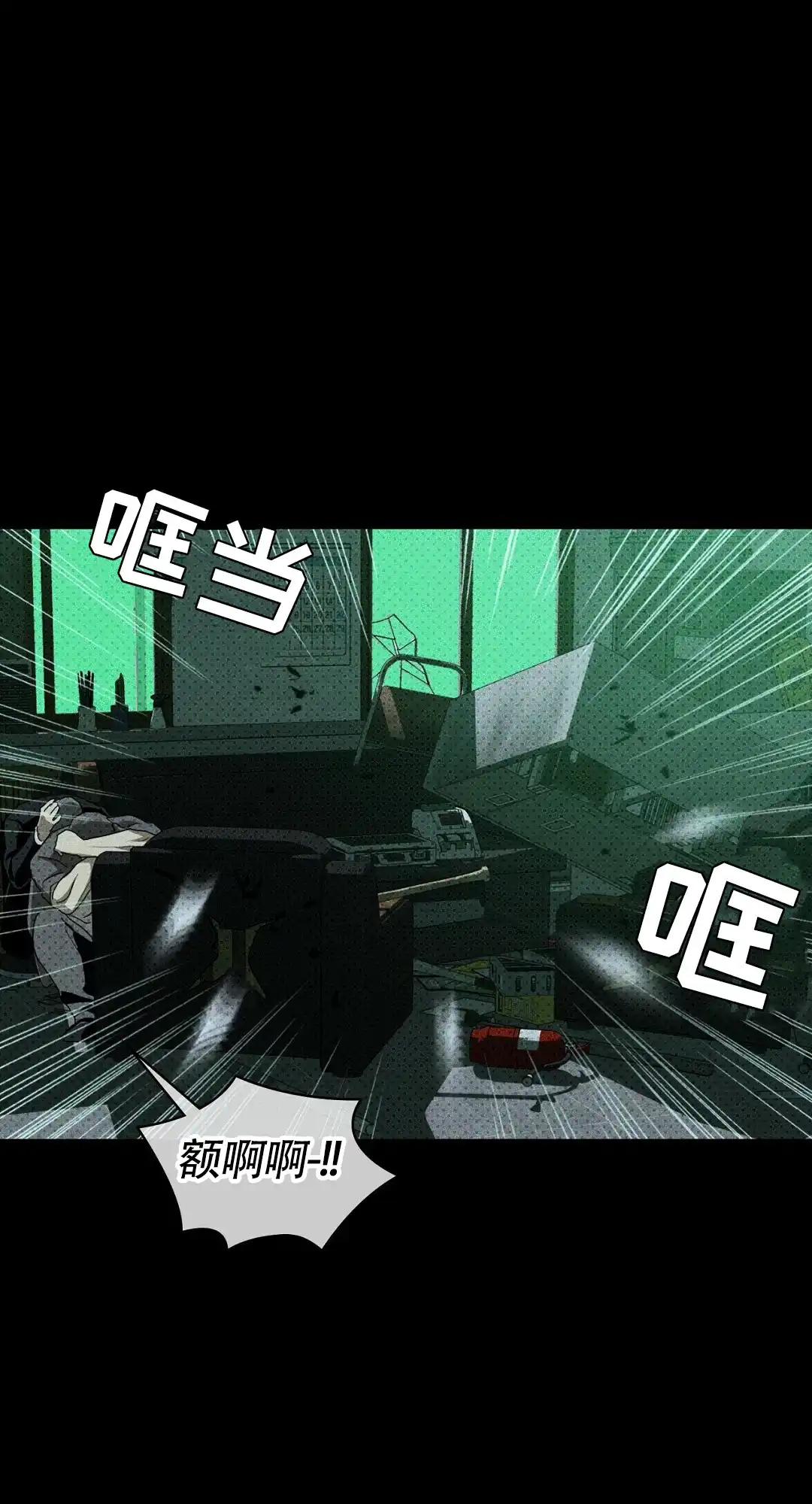 《绿色镌像》第49话 第67页