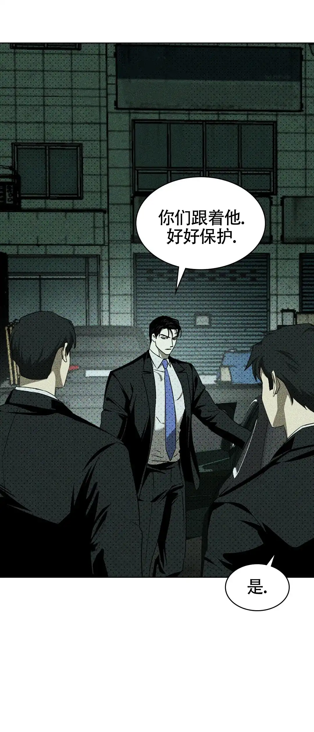《绿色镌像》第49话 第50页