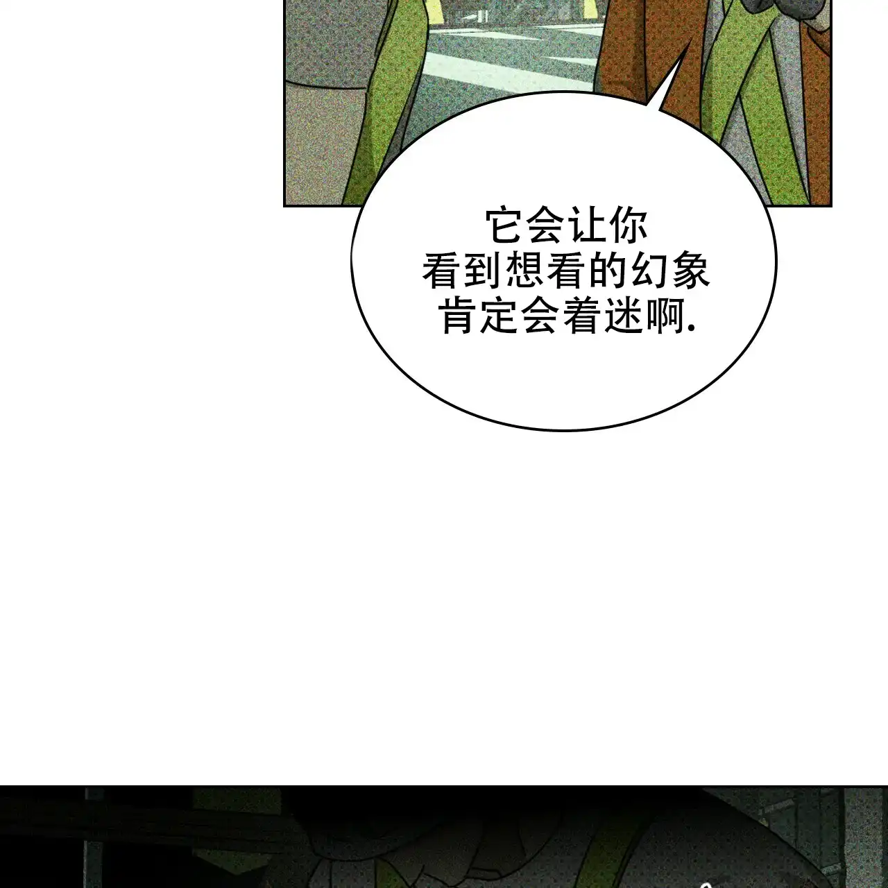 《绿色镌像》第49话 第82页