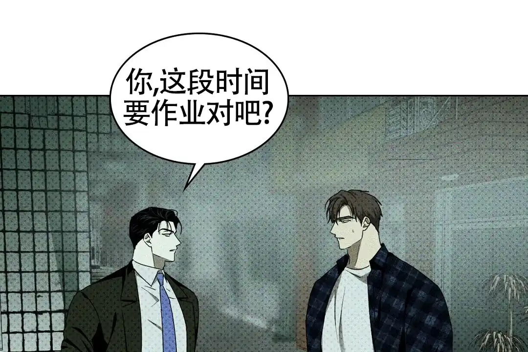 《绿色镌像》第49话 第43页