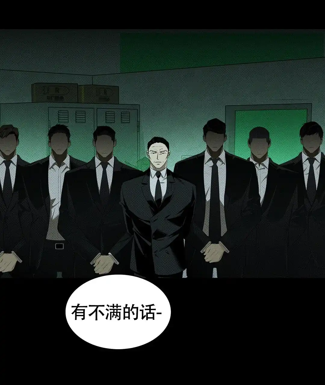 《绿色镌像》第49话 第4页