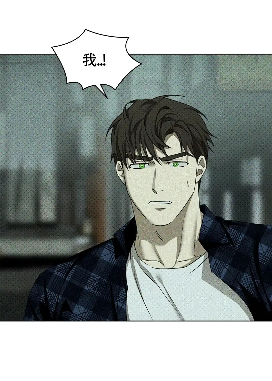 《绿色镌像》第49话 第49页