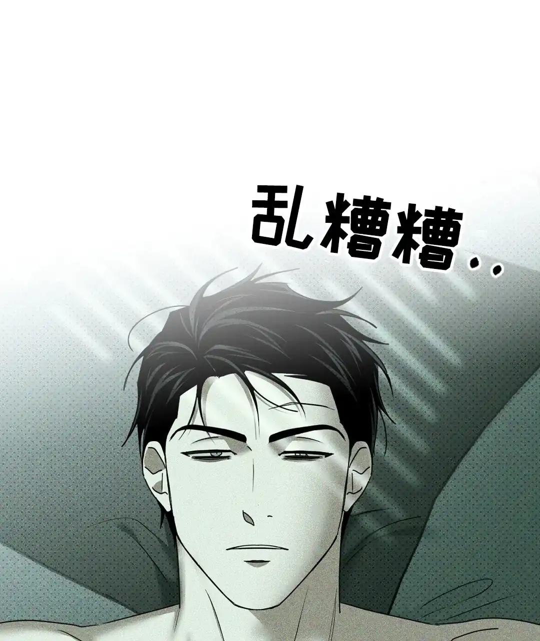 《绿色镌像》第49话 第10页